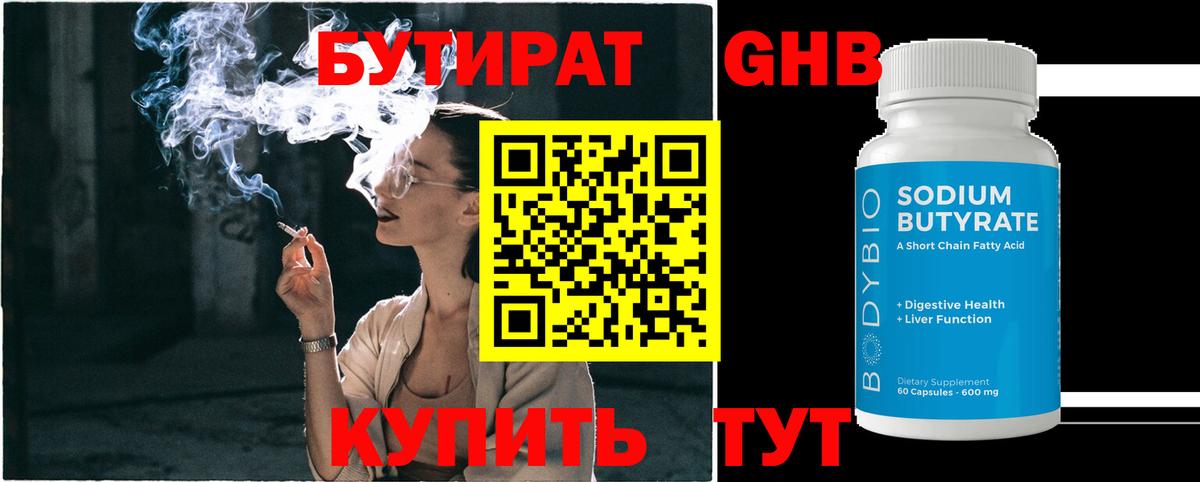 БУТИРАТ 1.4BDO Россия