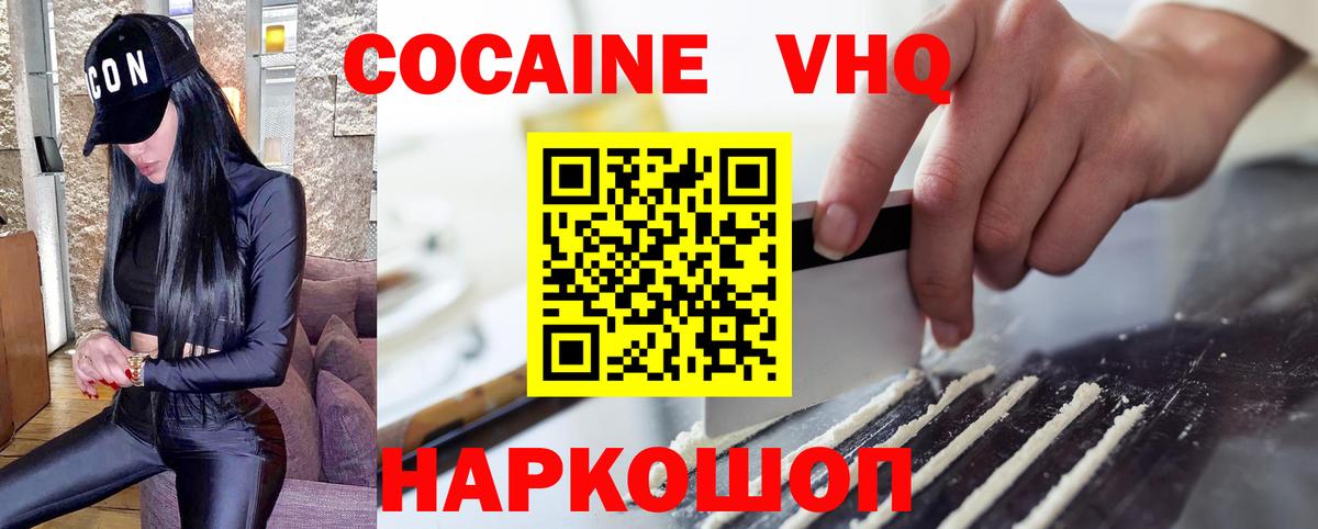 Россия  Cocaine FishScale  Вход с VPN 