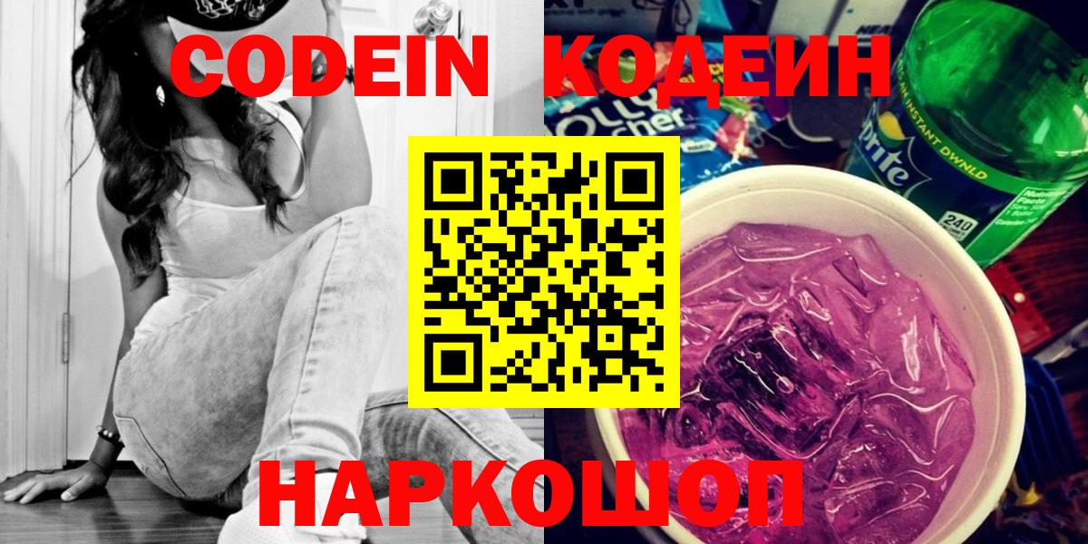 Кодеиновый сироп Lean Purple Drank Россия