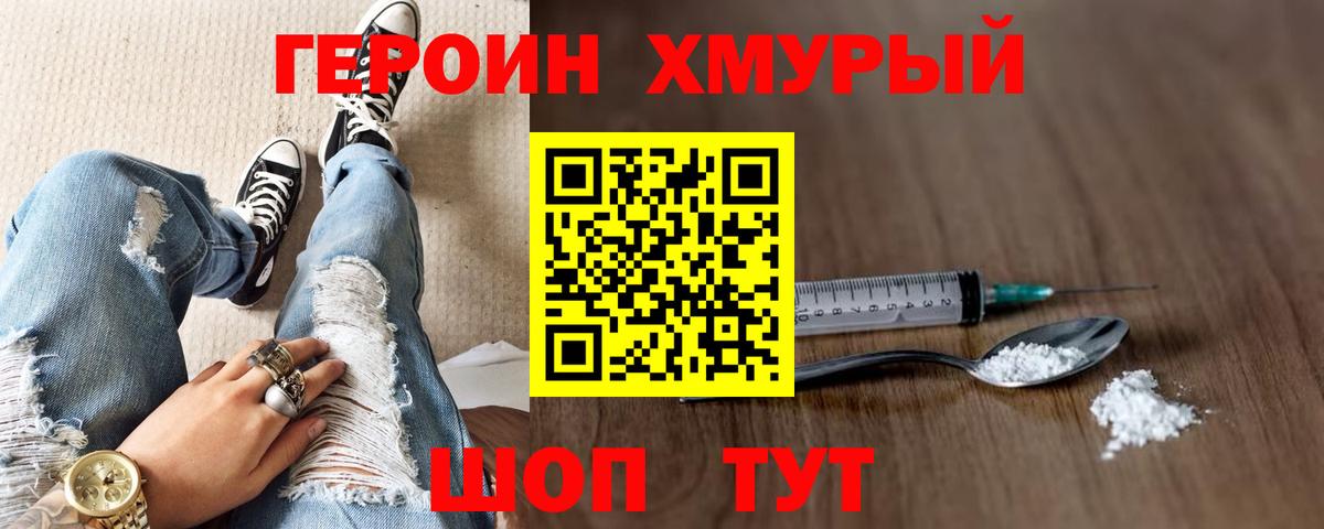 ГЕРОИН Heroin Россия