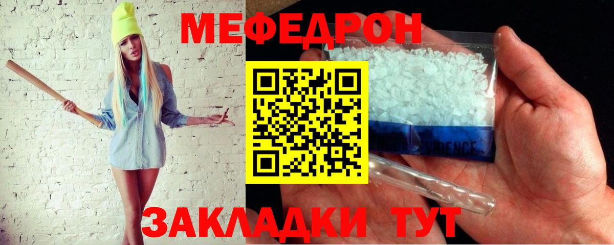 Мефедрон мука Россия