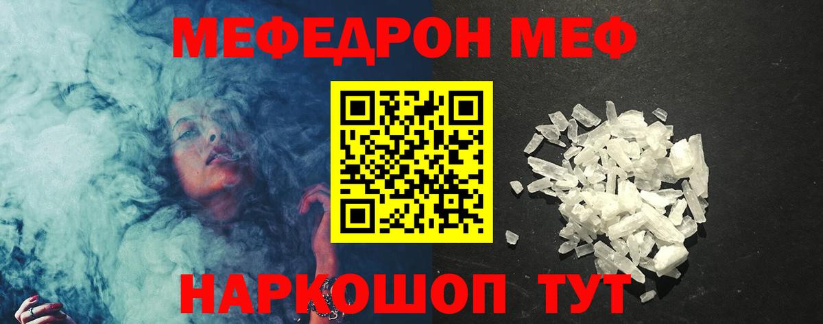 Мефедрон кристаллы  МЯУ-МЯУ мяу мяу  Меф  Вход с VPN  Россия  МЯУ-МЯУ 