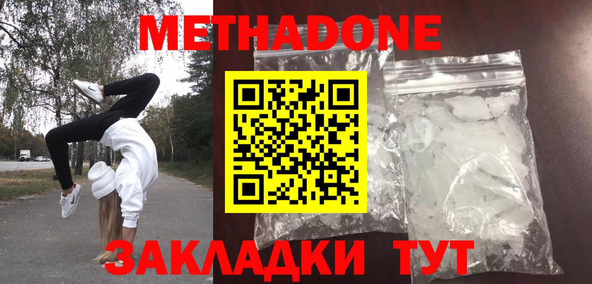 Метадон methadone  МЕТАДОН белоснежный  hydra как зайти  Россия  Вход с VPN 