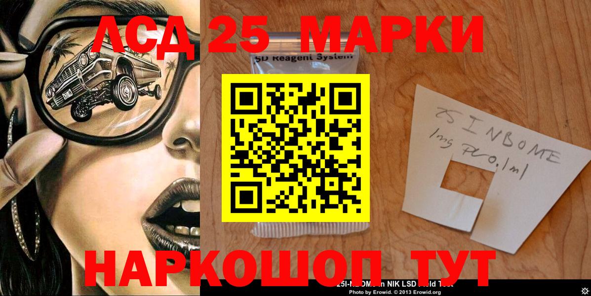 Марки N-bome  Марки 25I-NBOMe 1500мкг  Вход с VPN  Марки 25I-NBOMe 1500мкг  Россия 